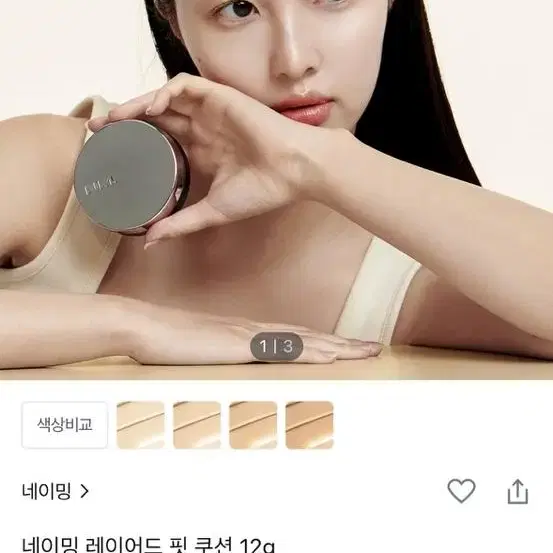 네이밍 레이어드 핏 17y 파데 쿠션 구해요