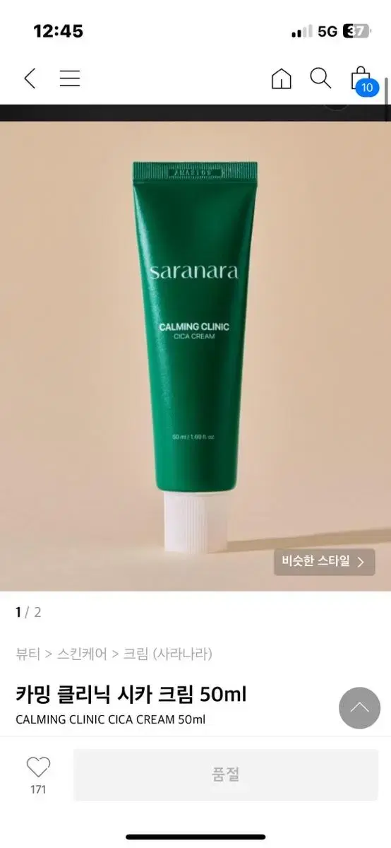 사라나라 카밍 클리닉 시카 크림 50ml