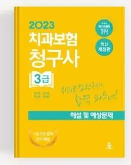 치과보험청구사 3급