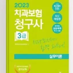 치과보험청구사 3급