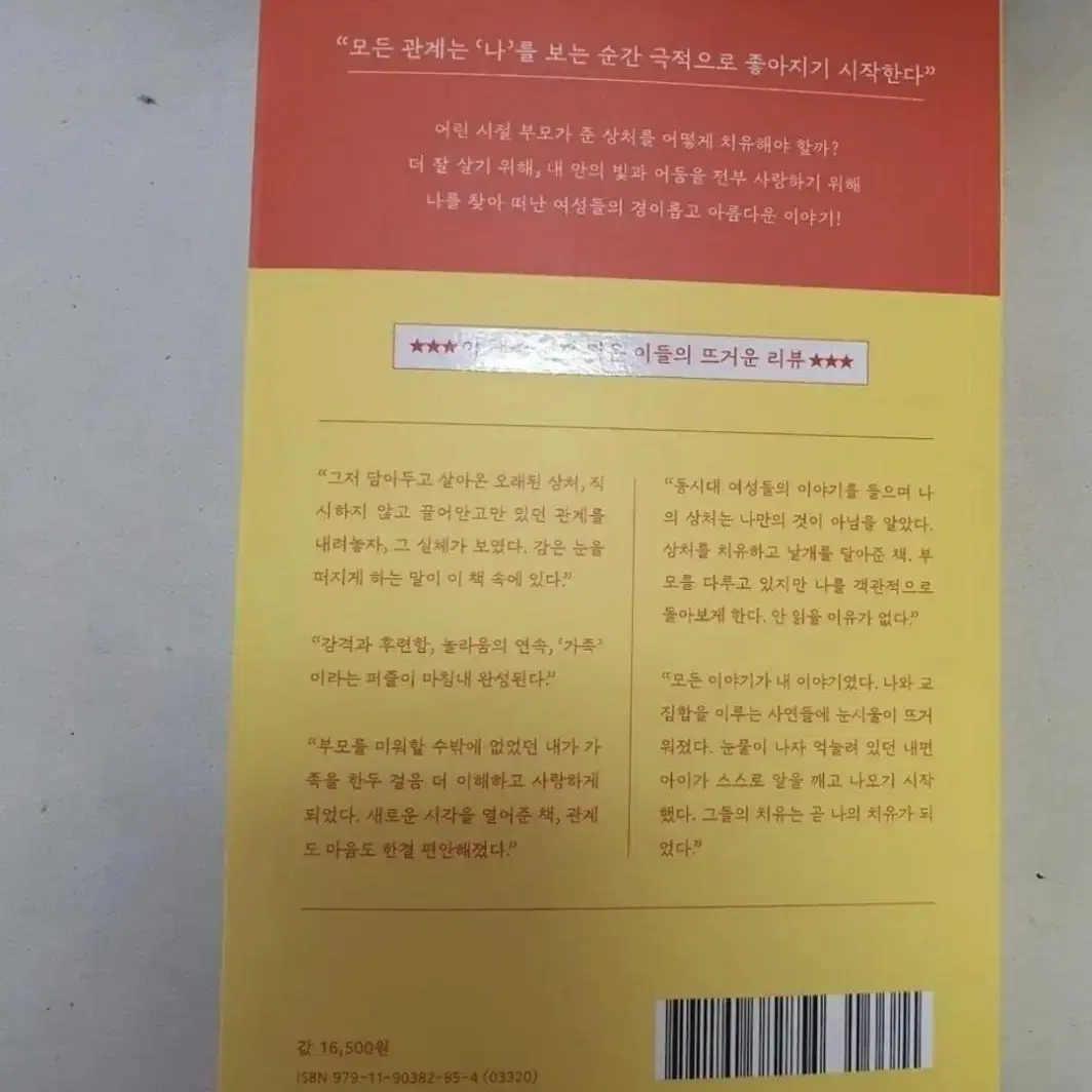 언니들의마음공부 부모편 책  도서