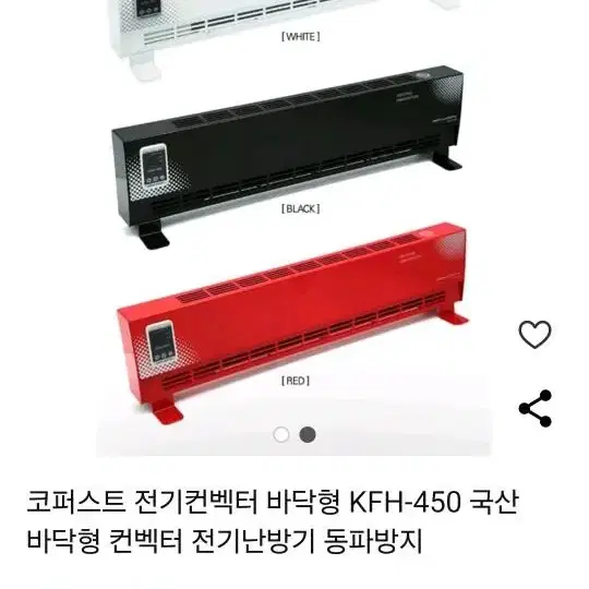 바닥형 컨벡터 난로 히터