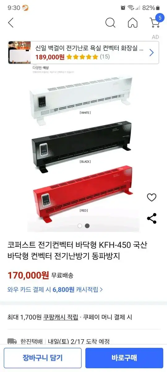 바닥형 컨벡터 난로 히터