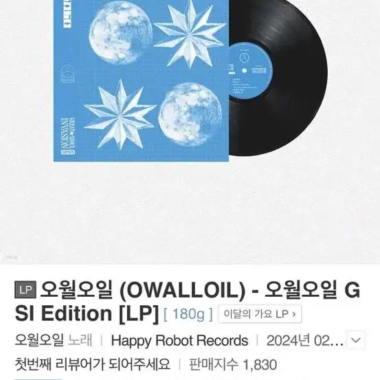 LP) 오월오일 (OWALLOIL) - 오월오일 GSI Edition (