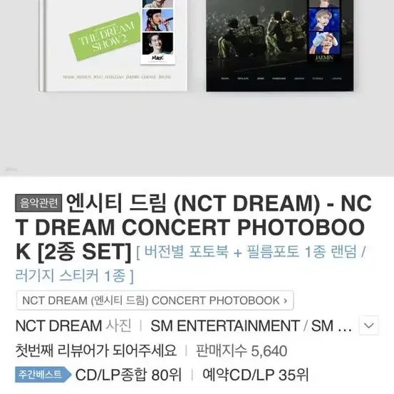 NCT DREAM CONCERT PHOTOBOOK 2종 SET