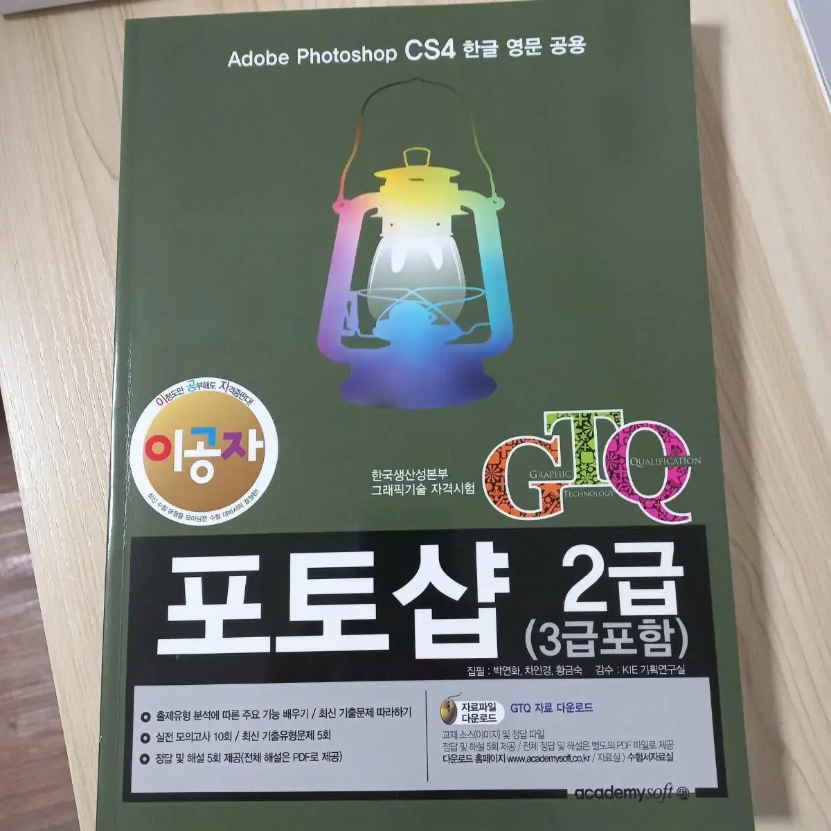 GTQ 포토샵 2급 3급 자격증 연습용 새책