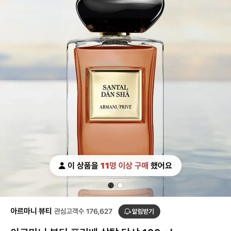 (미개봉 새상품) 아르마니 프리베 상탈단샤 100ML