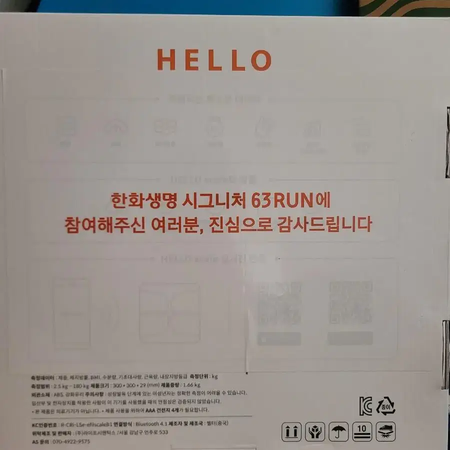 한화 Hello Scale 체중계