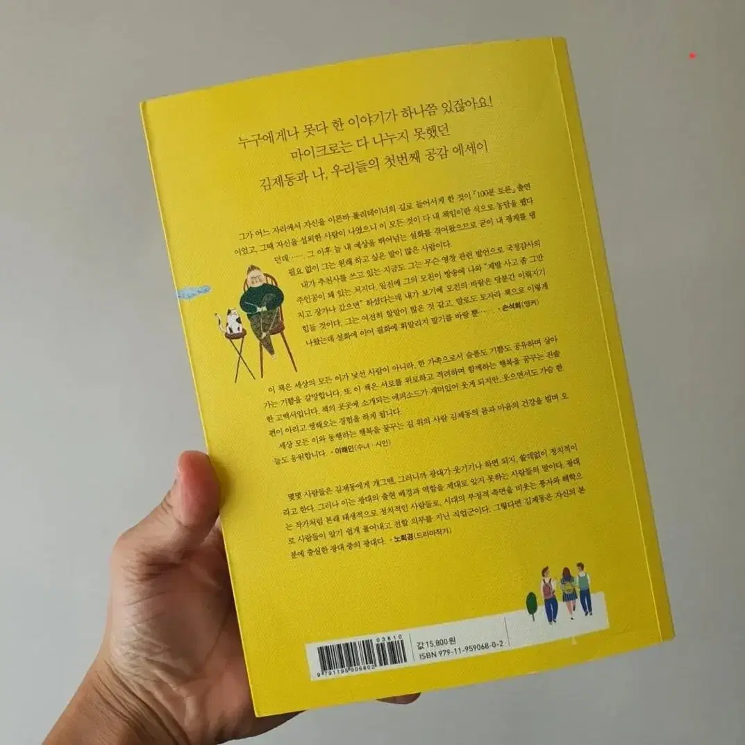 김제동 그럴때 있으시죠? 책 정가15800원