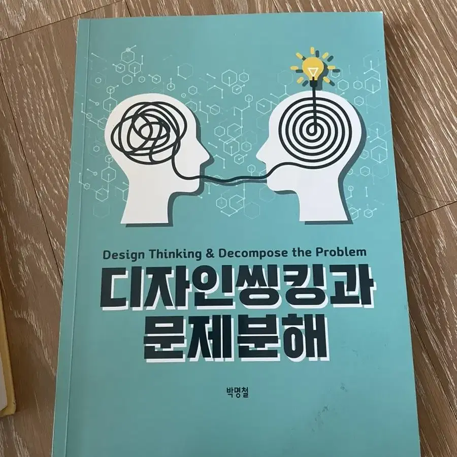 책 팔아용 디자인싱킹, 통계적사고와 연구방법론