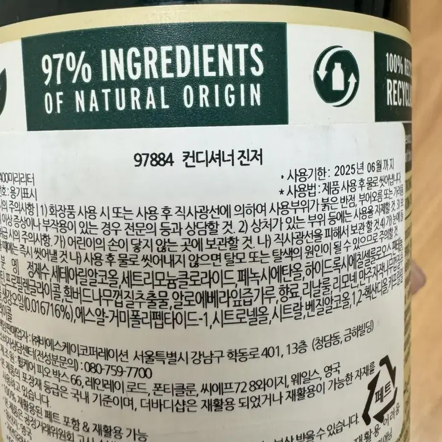 더바디샵 진저 스캘프 케어 컨디셔너 400ml