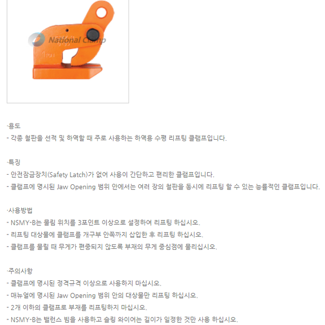 내셔널 클램프 2톤 하역용 수평 리프팅 클램프