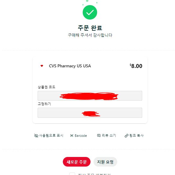 CVS Gfit Card 8$ (미국 온라인 기프트)