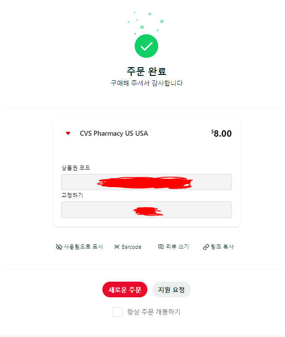 CVS Gfit Card 8$ (미국 온라인 기프트)