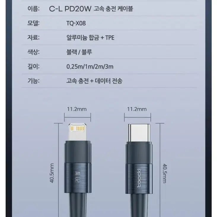 Toocki 투키 Cto8핀 PD 20W 고속 충전케이블