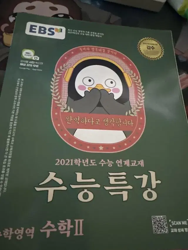 수능특강 2021년 수학2