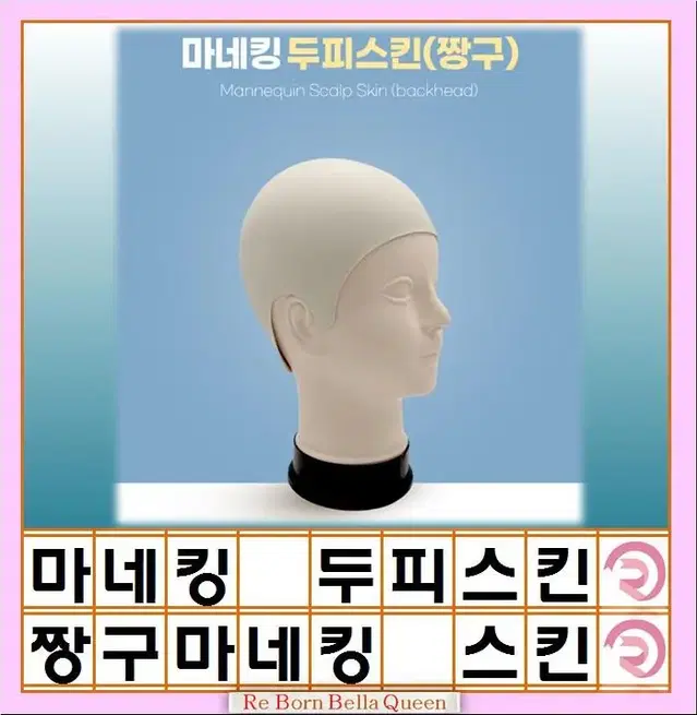 마네킹 두피스킨(짱구) 마네킹헤드 두피 SMP연습용 전용패드 두피짱구 스