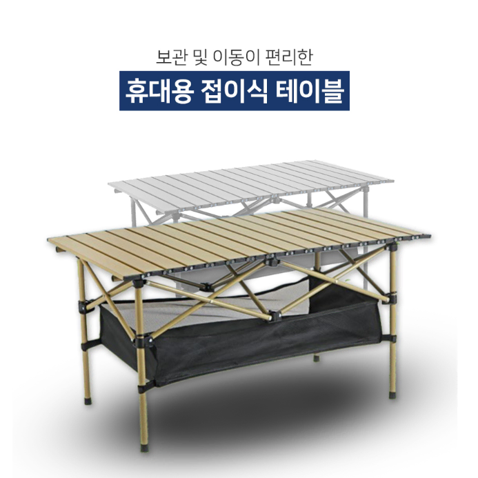 [새상품] 알루미늄 접이식 캠핑 롤 테이블+전용가방