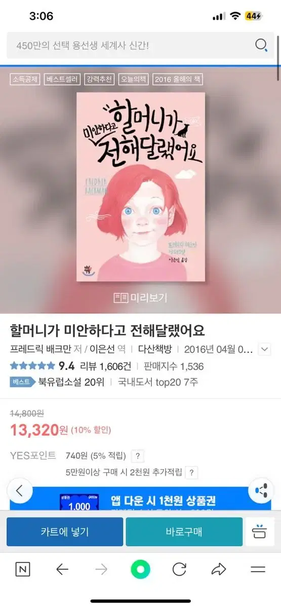 할머니가 미안하다고 전해달랬어요 소설책