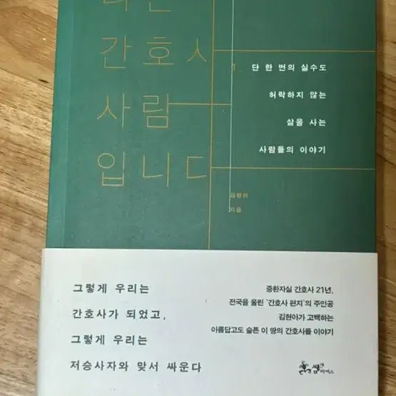 나는 간호사 사람입니다