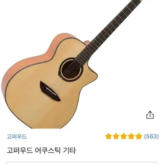 고퍼우드 g130c 통기타