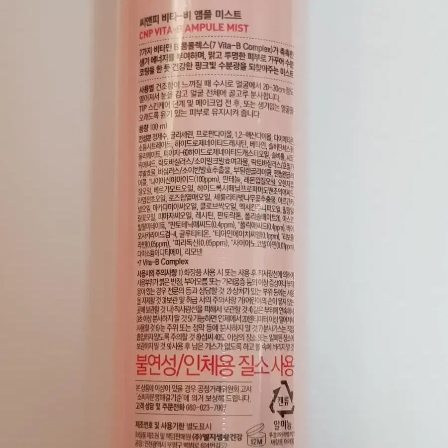 (새상품/정품) 최종할인가/차앤박 씨앤피 비타비 앰플 미스트 100ml