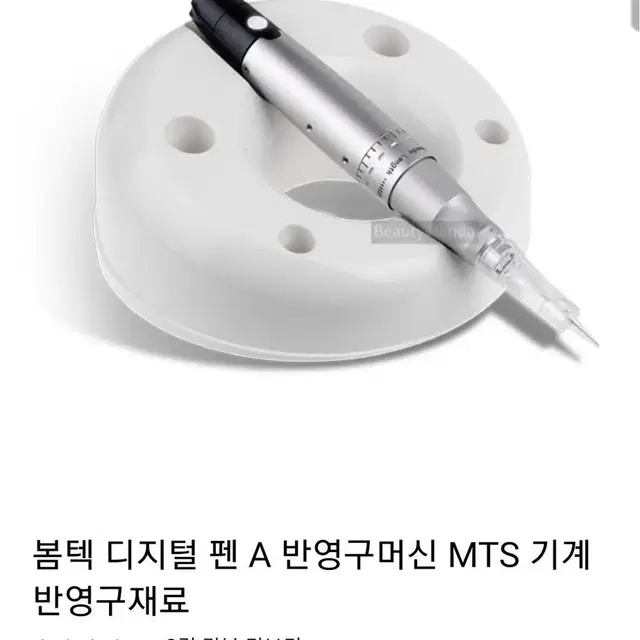 봄텍 반영구 기계