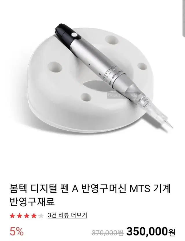 봄텍 반영구 기계