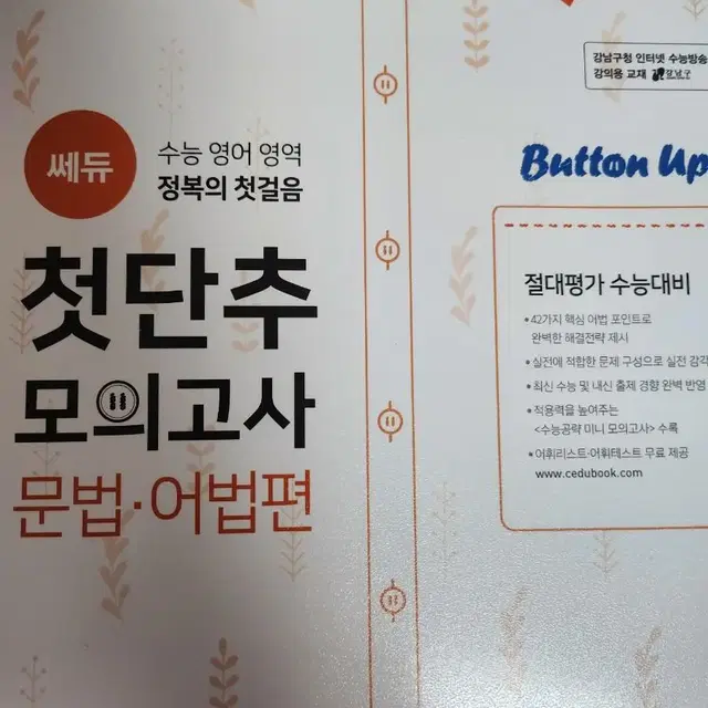 첫단추 모의고사