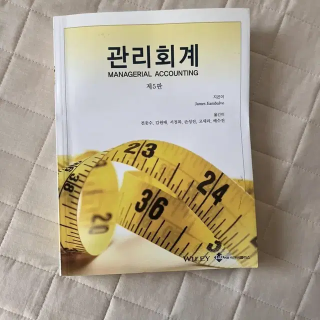 관리회계 제 5판 | 옮긴이 전웅수, 김원배, 서정록 외