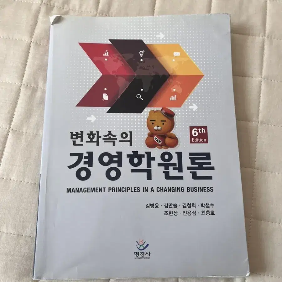 변화속의 경영학원론 제 6판