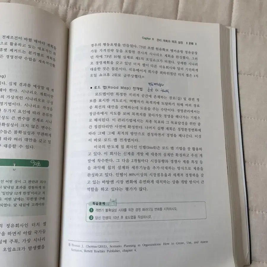 변화속의 경영학원론 제 6판