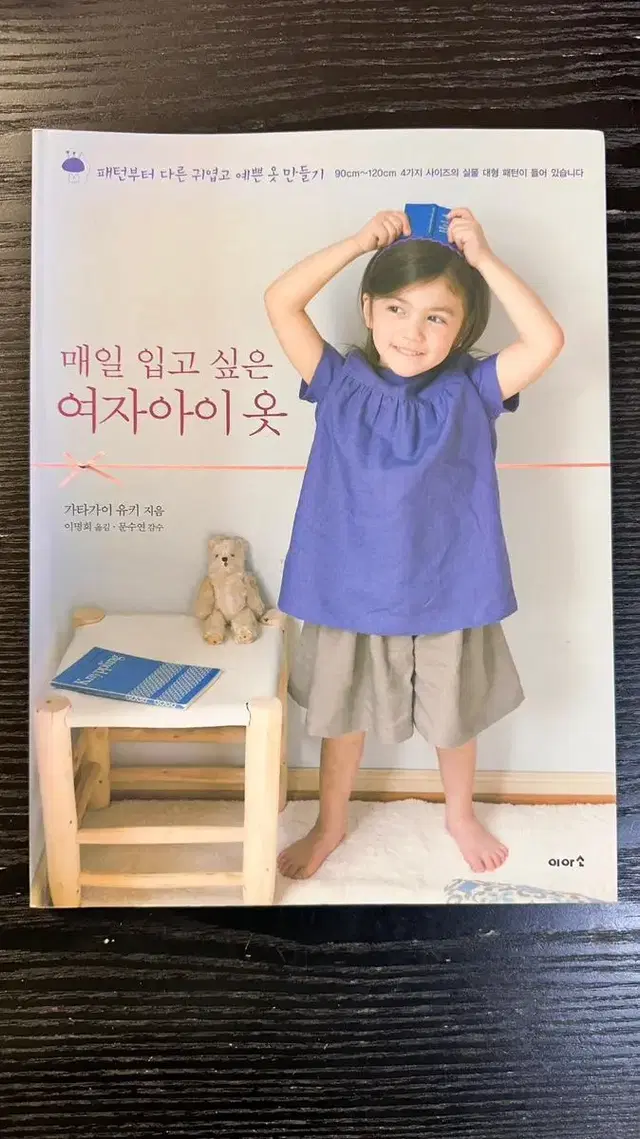 소잉북, 양재서적, 홈패션, 옷패턴