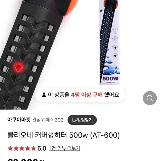 클리오네 커버형히터 (커버있음) 500w랑 200w 수족관 히터 팝니다