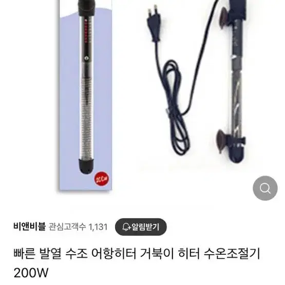 클리오네 커버형히터 (커버있음) 500w랑 200w 수족관 히터 팝니다