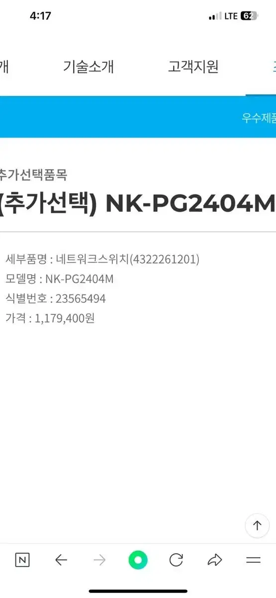 NK-PG2404M