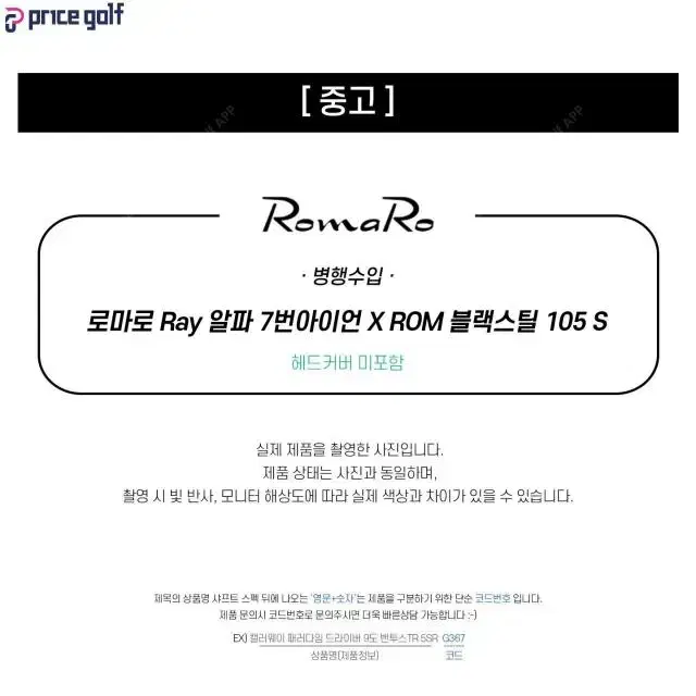 중고 로마로 Ray 알파 7번아이언 X ROM 블랙스틸 105 S...