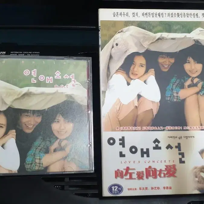 [민트급] 연애 소설 1dvd+ost 1cd