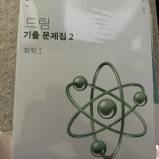 시대인재 드림2 기출문제집 화학1