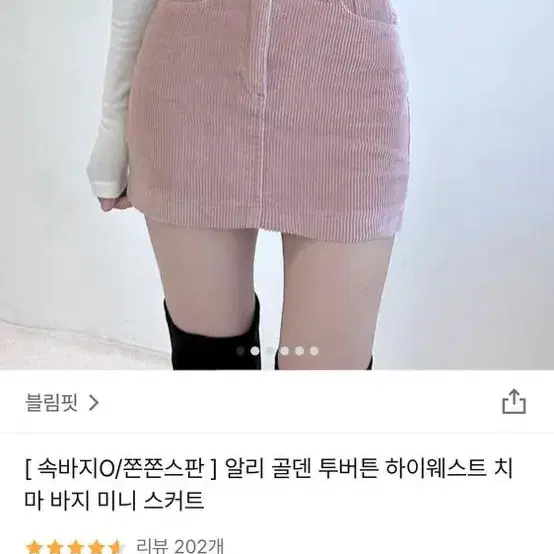 골덴 치마바지 팝니다