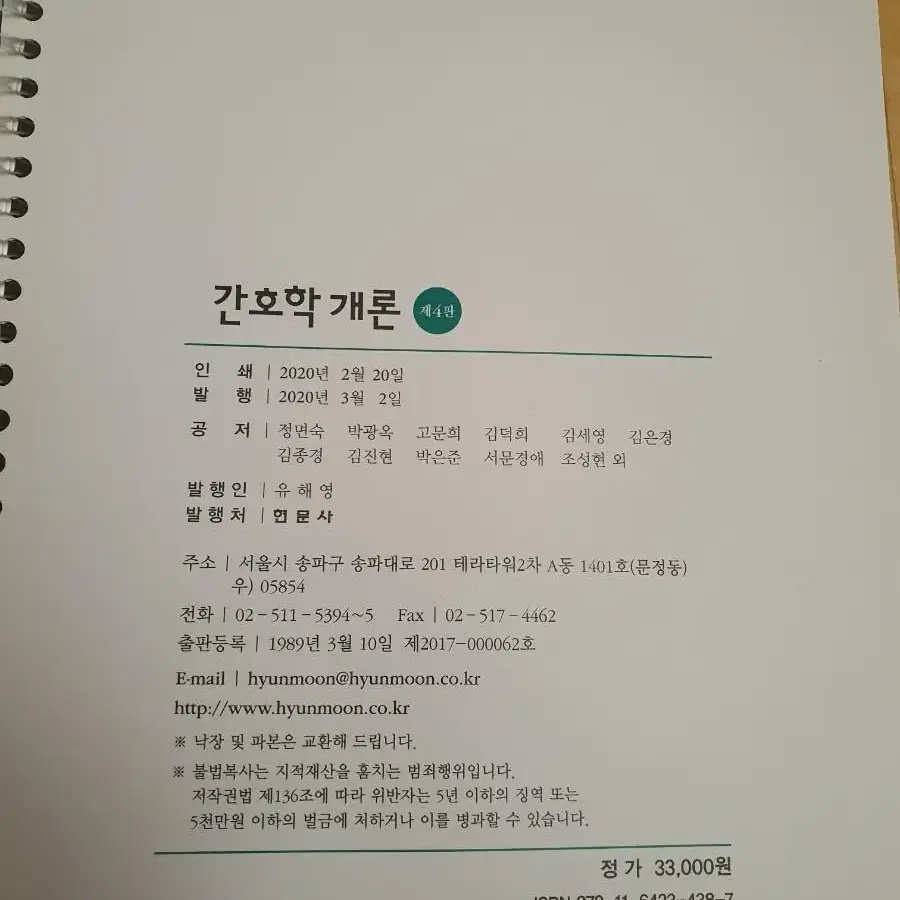 현문사 간호학개론