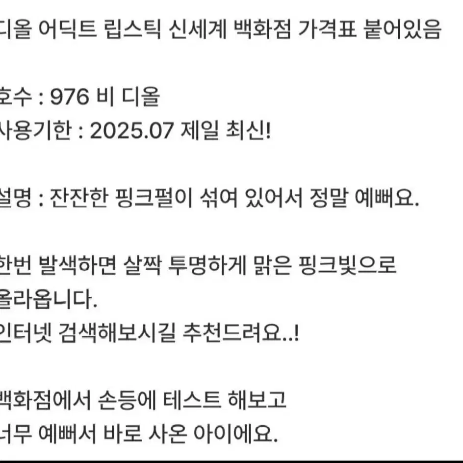 디올 어딕트 립스틱  976호 전국품절