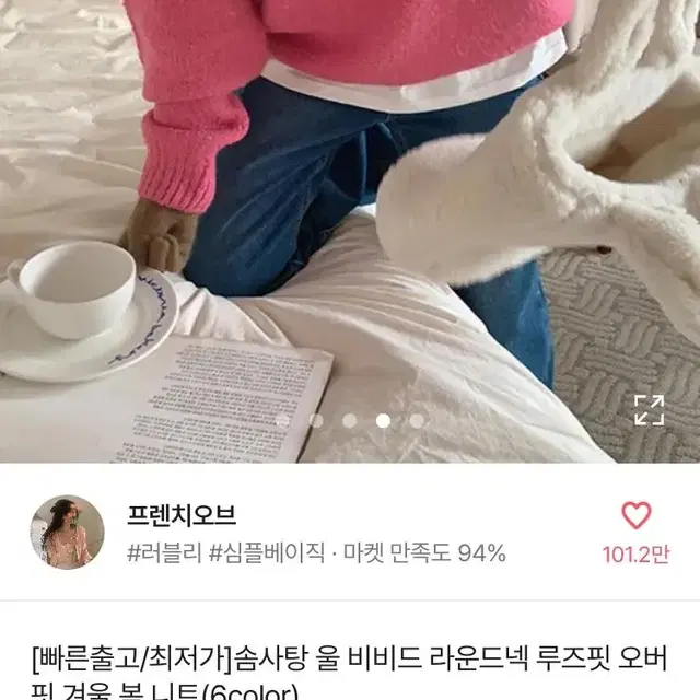 프렌치오브 솜사탕 울 비비드 라운드넥 오버핏 니트