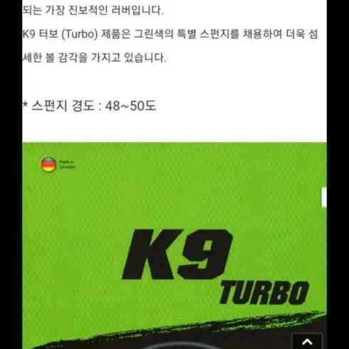 안드로 탁구러버 헥서.K9터보