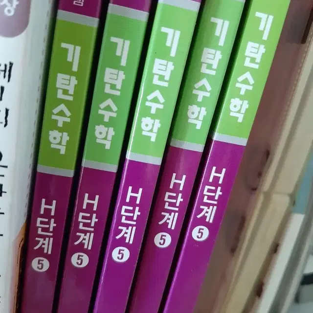 기탄수학 h5단계 1권당3500원