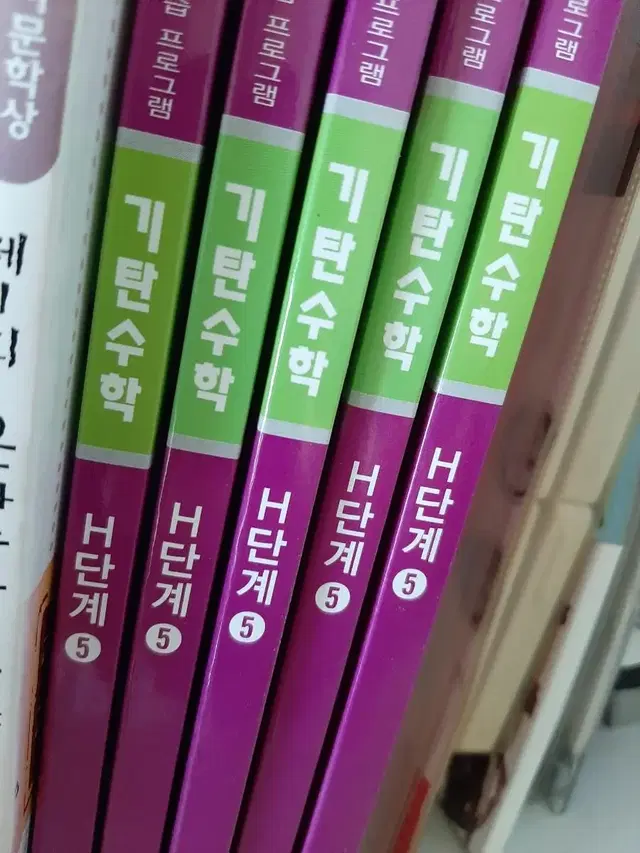 기탄수학 h5단계 1권당3500원