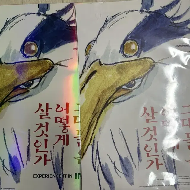 그대들은 어떻게 살 것인가 포스터