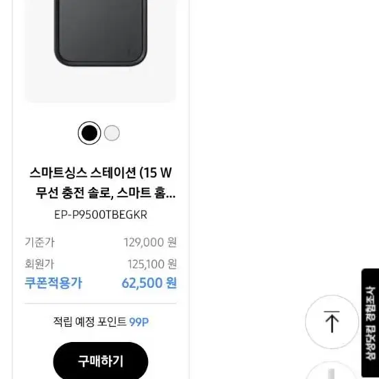 스마트싱스 스테이션 50% 할인 쿠폰