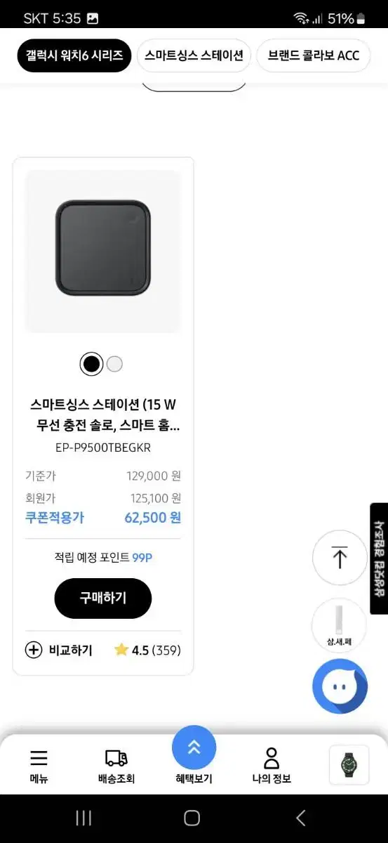 스마트싱스 스테이션 50% 할인 쿠폰