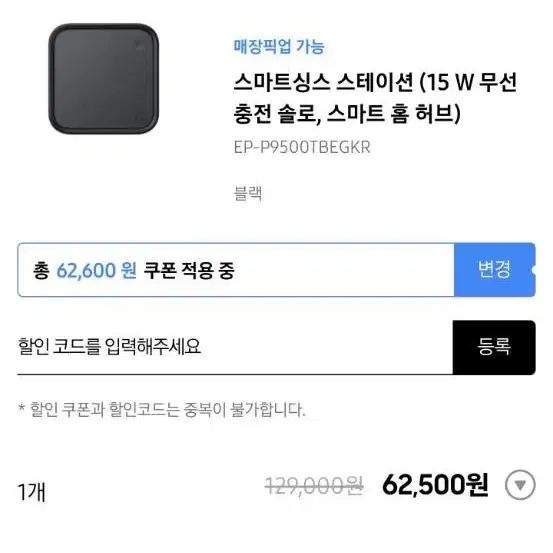 스마트싱스 스테이션 50% 할인 쿠폰